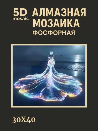 Алмазная мозаика фосфорная светит ночью 30 x 40 см ПЕЙЗАЖ — GIGAMON-FOSFPZ4X5-ЗОЛОТ