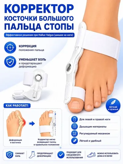 Вальгусный корректор для большого пальца стопы, фиксатор косточки