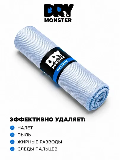 Микрофибра для стекол DRY Monster, 34x35 см, салфетка без разводов, для авто