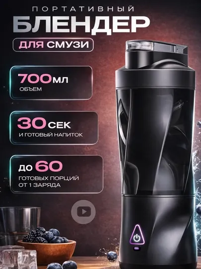 Портативный шейкер, ручной мини блендер, 3 в 1, смузи, беспроводной, мощный, 600 мл