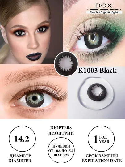 K1003 BLACK -3.50 Контактные линзы для зрения, черные, BC 8.6, DIA 14.2, 12 месяцев