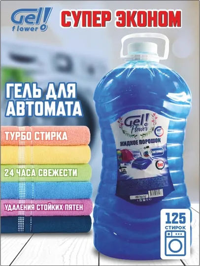 Гель для стирки Gel flower