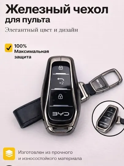 Чехол ключа BYD для Song Han Tang Seagull E2 Yuan Up Seal6 и Song Pro