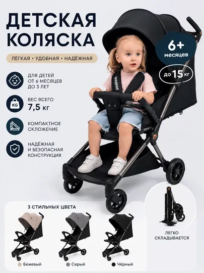 Детская коляска-книжка, сверхлегкий каркас, 5-точечный ремень