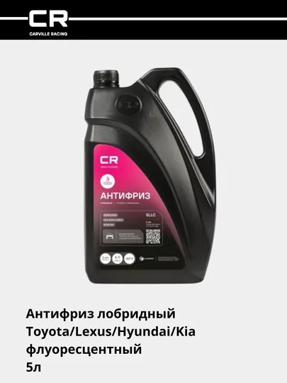Антифриз для Toyota/Lexus/Hyundai/Kia, лобридный, флуоресцентный, -40°С, 5 л L2018048