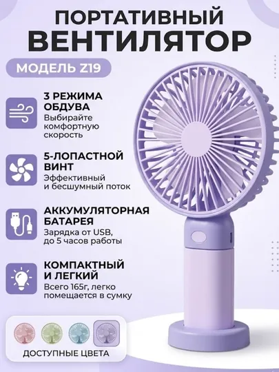Мини вентилятор ручной, настольный USB, портативный, компактный