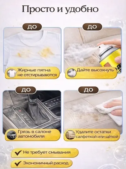 Автомобильная пена, средство для чистки салона, пенный очиститель, средство для чистки салона, 650 мл