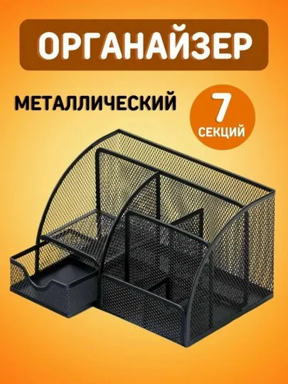 Органайзер для школы и офиса, ручек, карандашей и многого другого