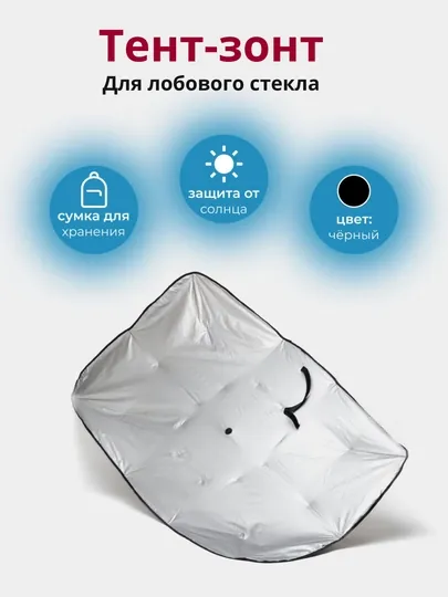 Тент на лобовое стекло автомобиля