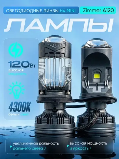 Y7D Y7 LED H4: линейный светодиод для автомобильных фар