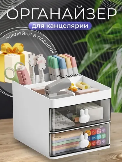 Подставка, органайзер для канцелярии, ручек, карандашей, косметики