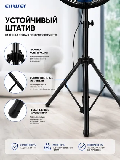 Напольный промышленный вентилятор Aiwa 720F и 820F с пультом — 3ZTECH-VENTILYATOR5256-720