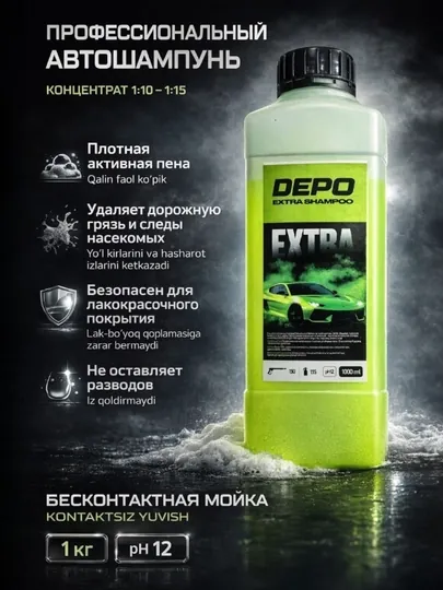DEPO автошампунь для бесконтактной мойки, концентрат