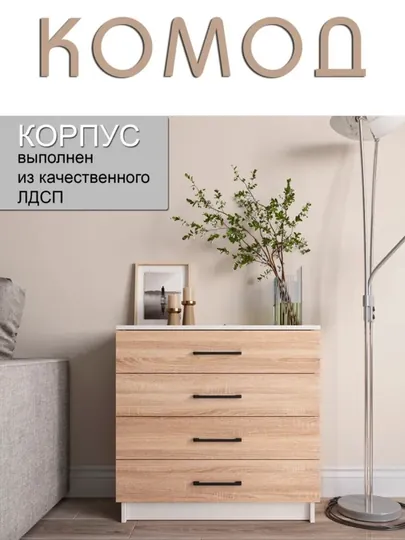 Комод деревянный, с 4мя ящиками для вещей, Martin