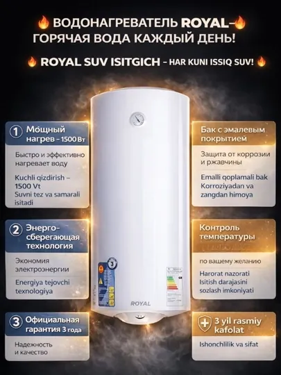 Электрический водонагреватель, Royal 10 л, 15 л, 30 л, 50 л, 80 л, 100 л, 120 л, 150 Л