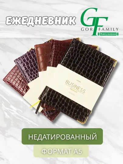Ежедневник А5 “Lizard”, 152 л, искусственная кожа, золотой торец, металлические углы