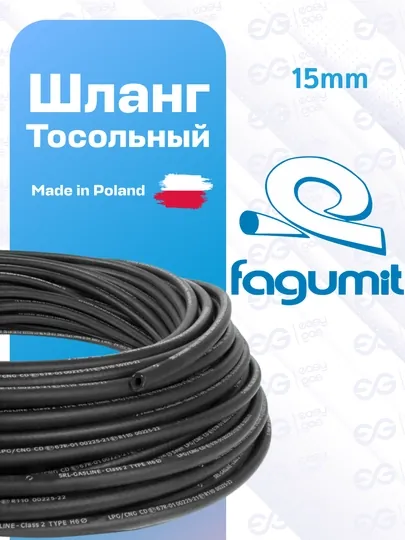 Шланг тосольный Fagumit 15 мм, EPDM, Польша