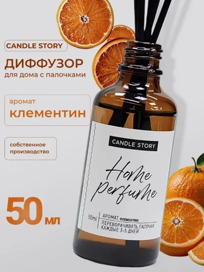 Ароматизатор диффузор с палочками для дома, автомобиля и офиса