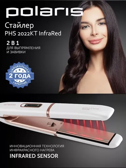 Мультистайлер Polaris PHS 2022KT InfraRed