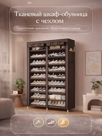 Шкаф для обуви, полка, этажерка, подставка, стеллаж, обувница — HOMELO-OBUVNITSAХ2-КОРИЧН-9