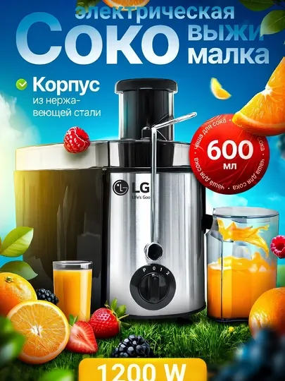 Электрическая соковыжималка, соковижималка кухонный комбайн, миксер, чоппер, блендерчоппер