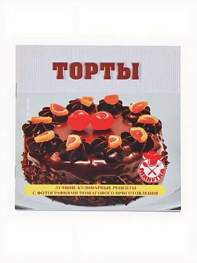 Торты: Лучшие кулинарные рецепты с фотографиями пошагового приготовления
