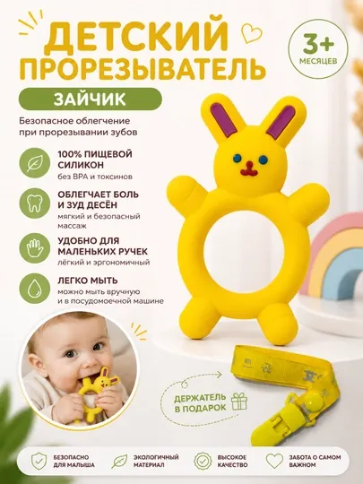 Прорезыватель погремушка, силиконовый грызунок для зубов новорожденных — KAORI-TISHLAGICH1-ЗОЛОТ