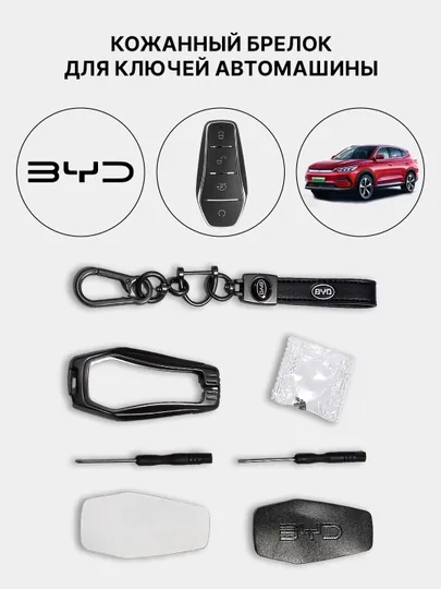 Кожаный брелок для ключей автомашины BYD, Hyundai, Mercedes Benz