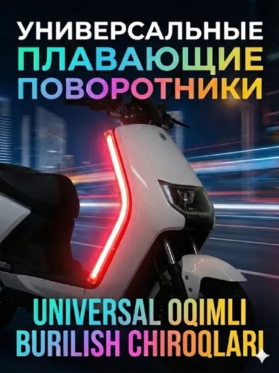 Светодиодный задний стоп-сигнал для мотоцикла, бегущий поворот, яркая LED подсветка 12в
