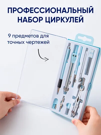 9 предметов набор циркулей с карандашом, автокарандаш, для черчения геометрии, металлический