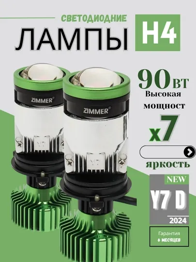 Y7D Y7LED H4: линейный светодиод для автомобильных фар