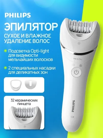 Эпилятор Philips BRE700/00