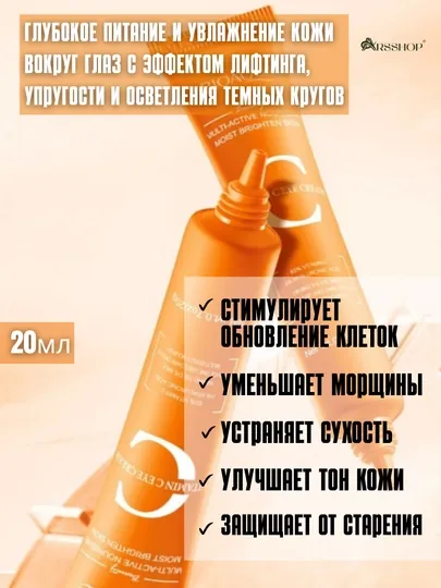 Крем для лица и области вокруг глаз, осветляющий, с витамином C, увлажняющий, от морщин