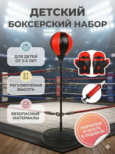 Боксерская груша для детей – с перчатками в подарок, спортивный набор