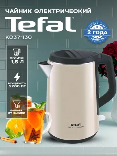 Электрический чайник TEFAL KO371I30