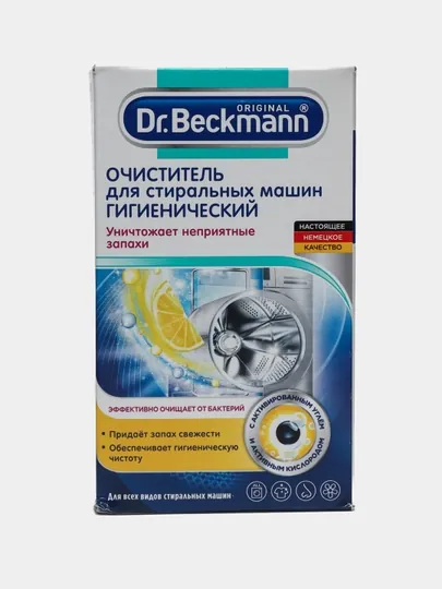 Очиститель Dr.Beckmann для стиральных машин гигиенический, 250 г