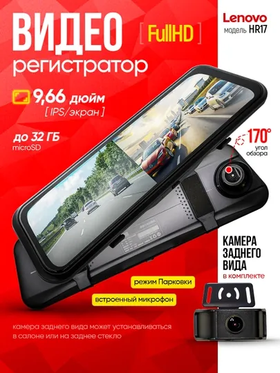 Видеорегистратор для автомобиля Lenovo HR 17, с 2 камерами, Wi-Fi, зеркало заднего вида
