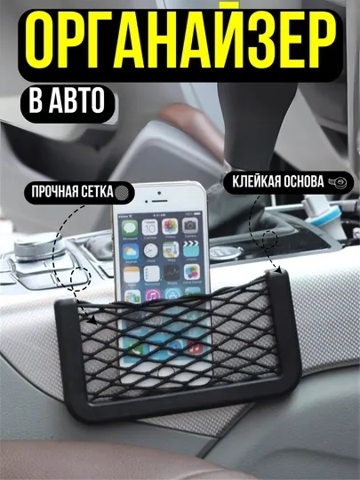 Автомобильный сетчатый органайзер, легкая установка, 20x8 см