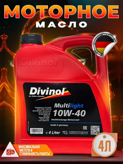 Моторное масло Divinol 10W-40 4L, сделано в Германии