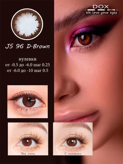 JS96 D.BROWN -6.00 Контактные линзы для зрения, коричневые, BC 8.6, DIA 14.2, 12 месяцев