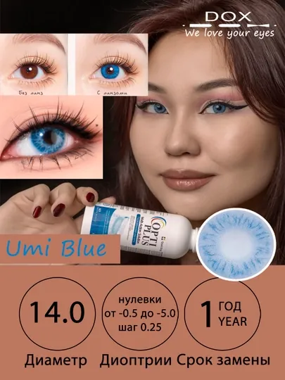 UMI BLUE -1.50 Контактные линзы для зрения, голубые, BC 8.6, DIA 14.0, 12 месяцев