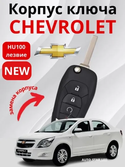 Автомобильный пульт корпус Tracker 2 Cobalt Onix