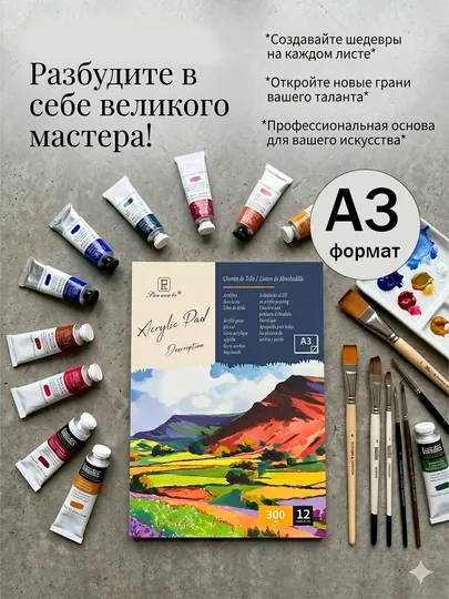 А3, A4 300 г/м2, бумага склейка для акрила темперы масла альбом для рисования акварел гуаш