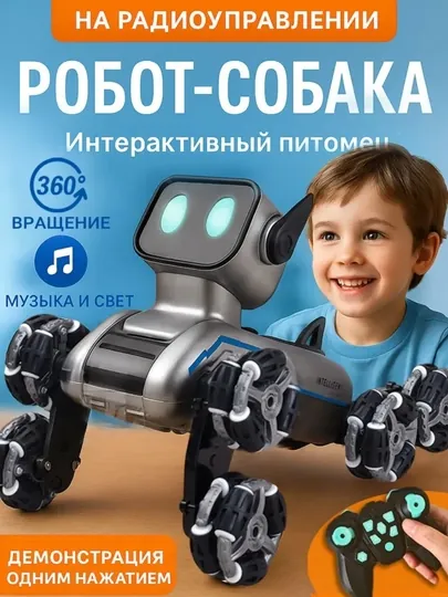 Робот-щенок на радиоуправлении (8-колёсный), в подарочной коробке