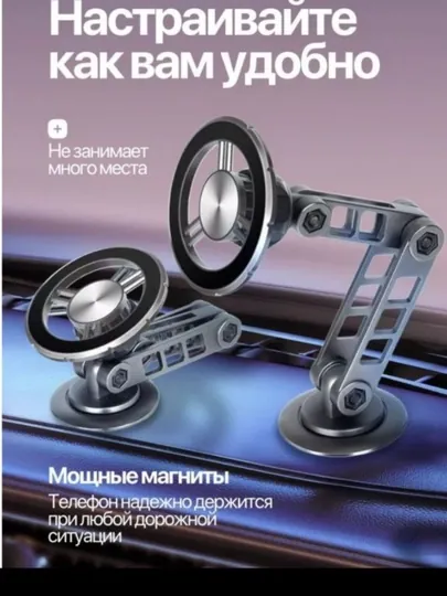 Магнитный держатель для телефона