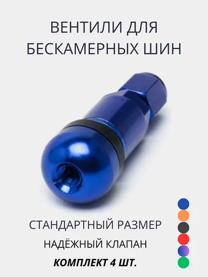 Вентиль, ниппель алюминиевый для бескамерных шин Michelin