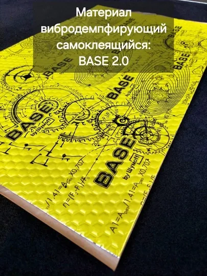 Виброизоляция/шумоизоляция Шумoff Base 1,6-2-3 мм, шумка, автозвук, вибропласт