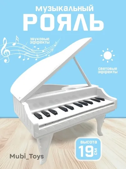 Мини-пианино с микрофоном – для маленьких музыкантов