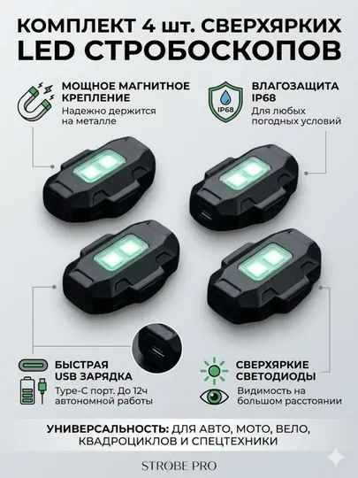 LED стробоскоп для авто и мото, 2шт, 4 шт, магнитный, USB зарядка