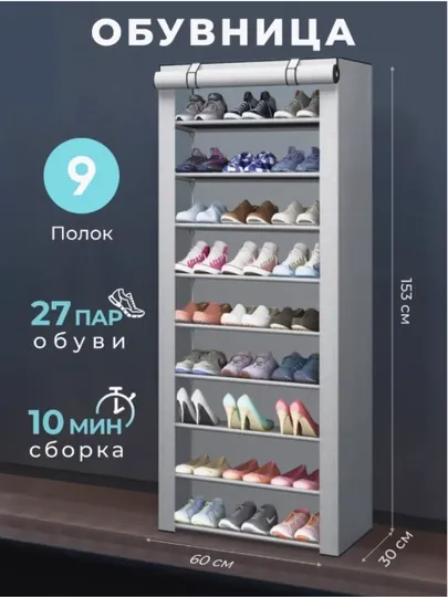 Шкаф для хранения обуви, обувница